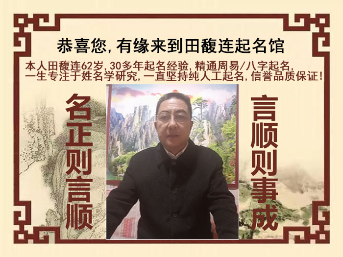 乾县尚名轩田馥连起名