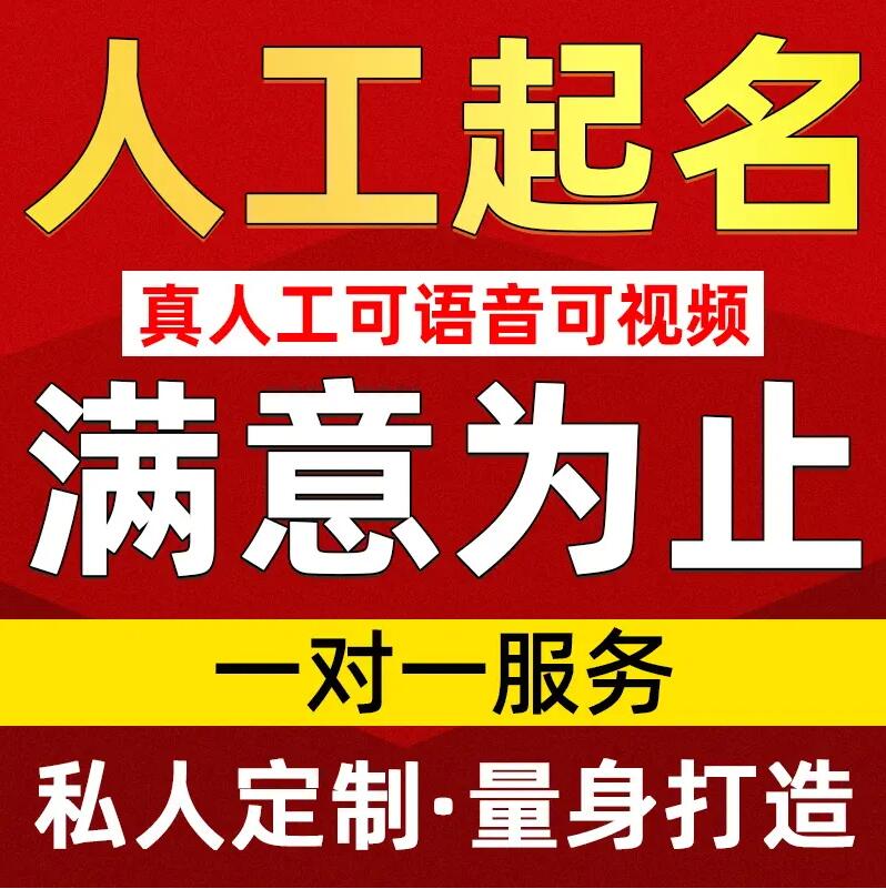  乾县取名/改名 找田老师