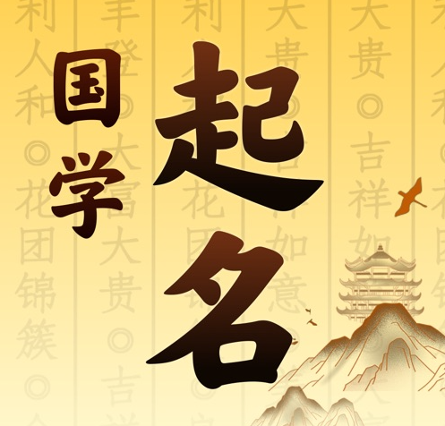乾县国学起名 人工起名一对一