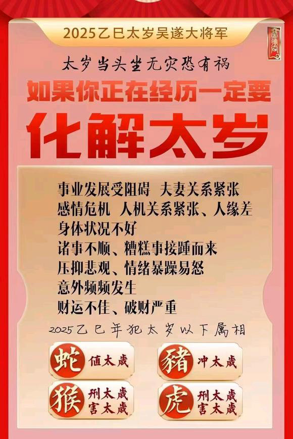  乾县怎么化太岁-化太岁找田大师- 一对一人工解答